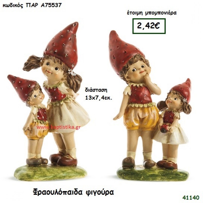 ΦΡΑΟΥΛΟΠΑΙΔΑ ΦΙΓΟΥΡΑ μπομπονιέρα Βάπτισης ΠΑΡ-Α75537